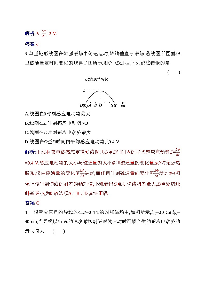 人教版高中物理选择性必修第二册第二章电磁感应2-2法拉第电磁感应定律练习含答案第2页