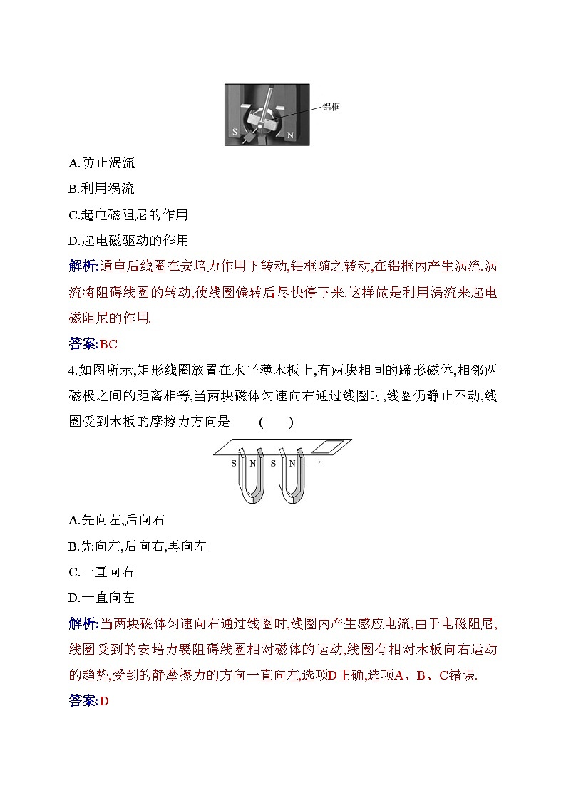 人教版高中物理选择性必修第二册第二章电磁感应2-3涡流、电磁阻尼和电磁驱动练习含答案02