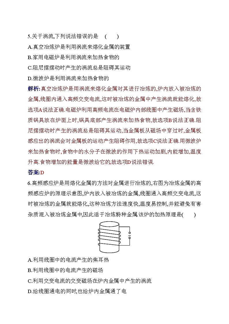 人教版高中物理选择性必修第二册第二章电磁感应2-3涡流、电磁阻尼和电磁驱动练习含答案03