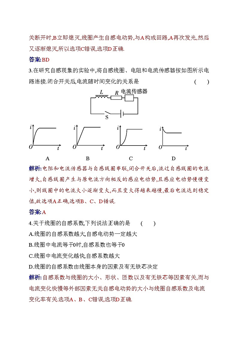人教版高中物理选择性必修第二册第二章电磁感应2-4互感和自感练习含答案第2页