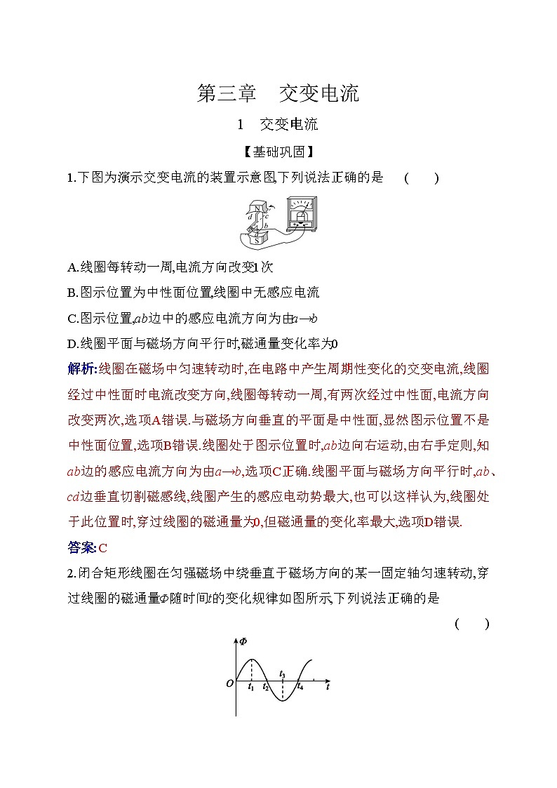 人教版高中物理选择性必修第二册第三章交变电流3-1交变电流练习含答案01