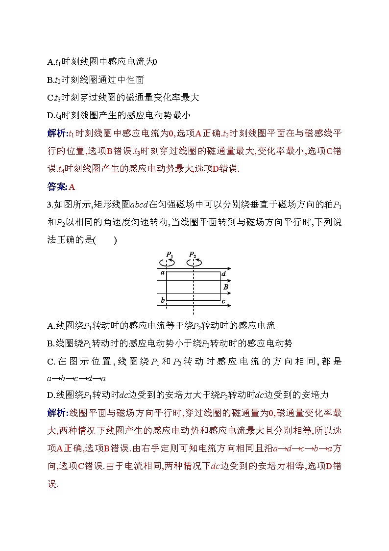 人教版高中物理选择性必修第二册第三章交变电流3-1交变电流练习含答案02