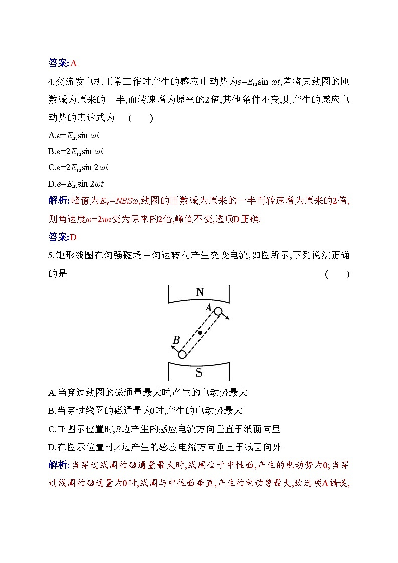 人教版高中物理选择性必修第二册第三章交变电流3-1交变电流练习含答案03