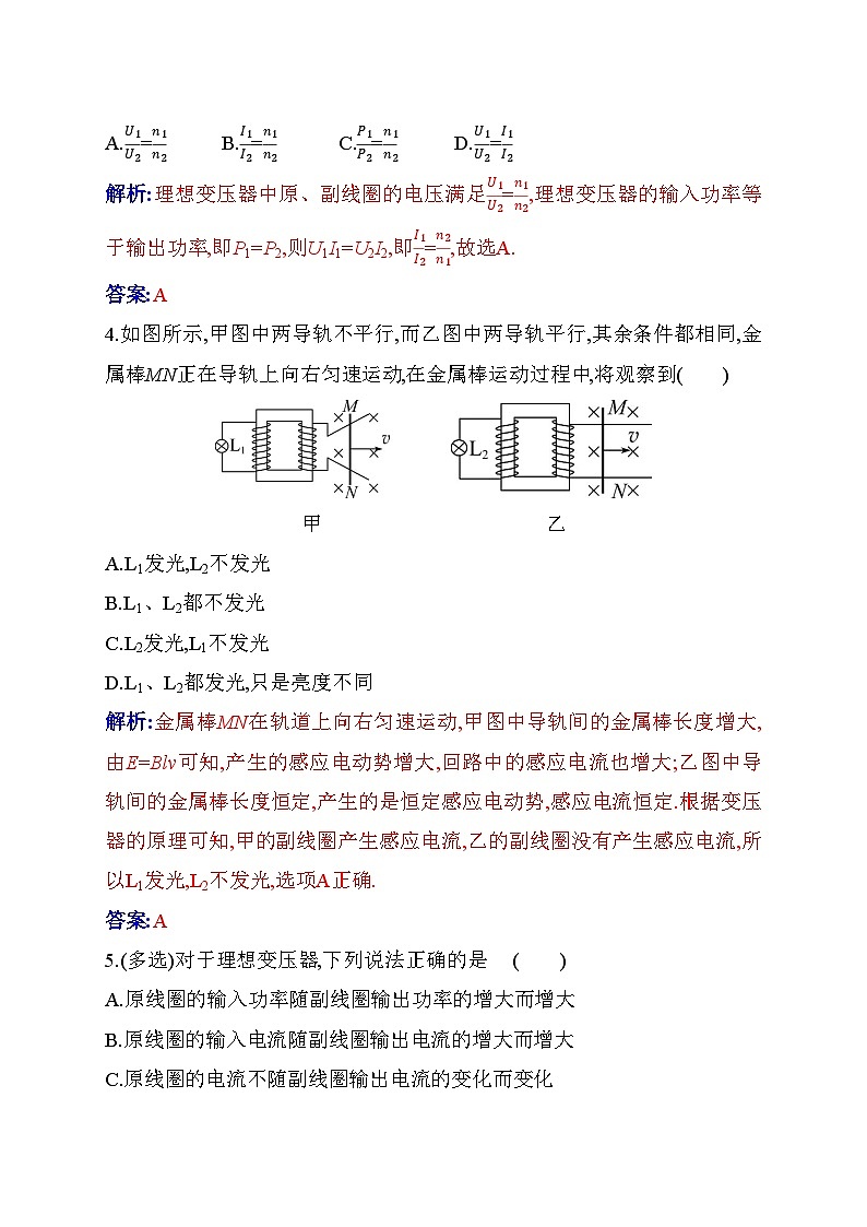 人教版高中物理选择性必修第二册第三章交变电流3-3变压器练习含答案02