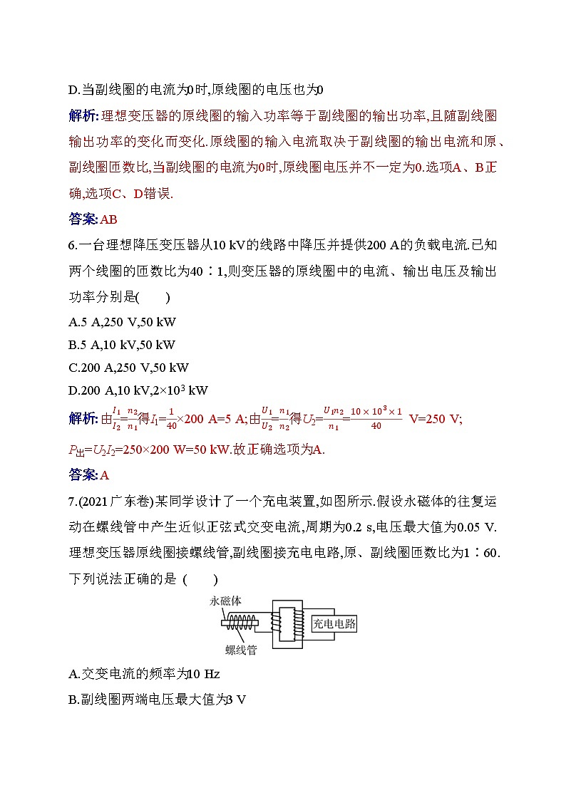 人教版高中物理选择性必修第二册第三章交变电流3-3变压器练习含答案03