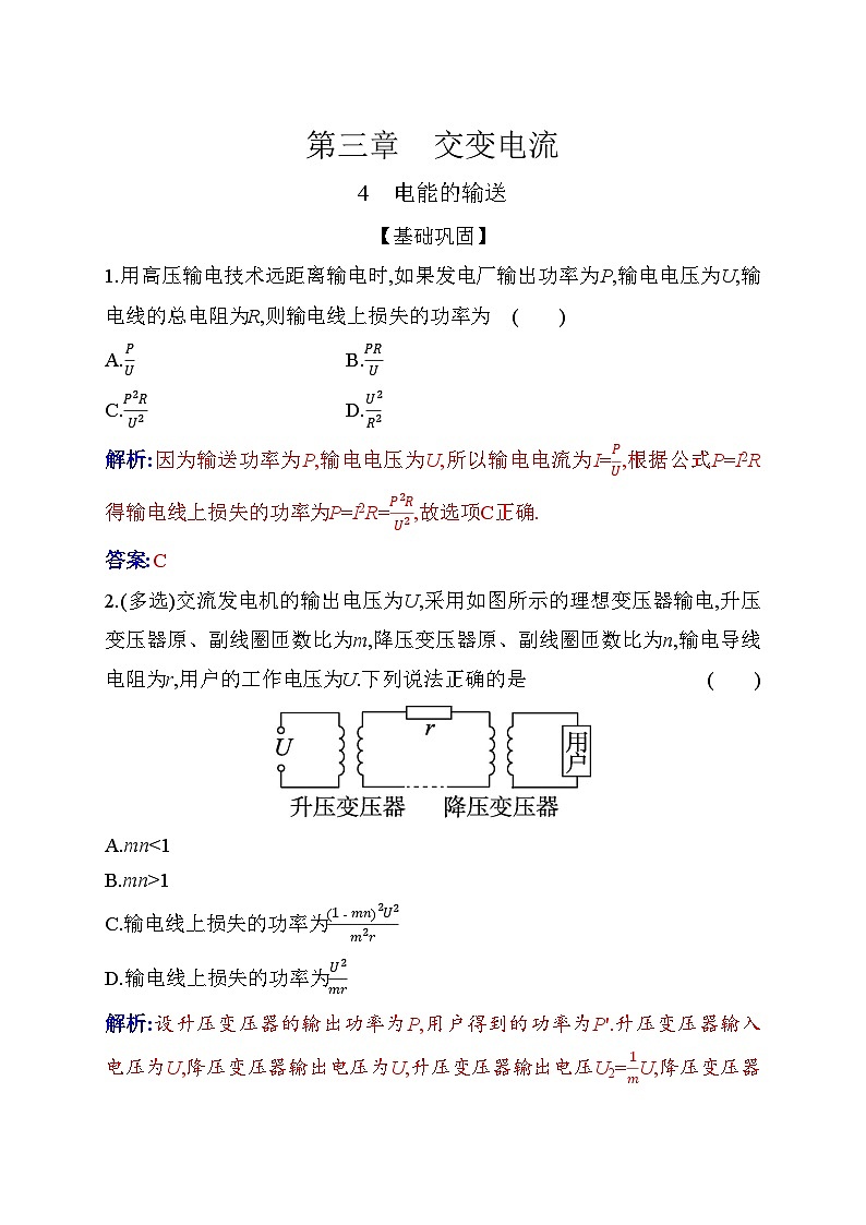人教版高中物理选择性必修第二册第三章交变电流3-4电能的输送练习含答案01