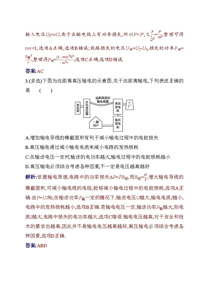 人教版高中物理选择性必修第二册第三章交变电流3-4电能的输送练习含答案02