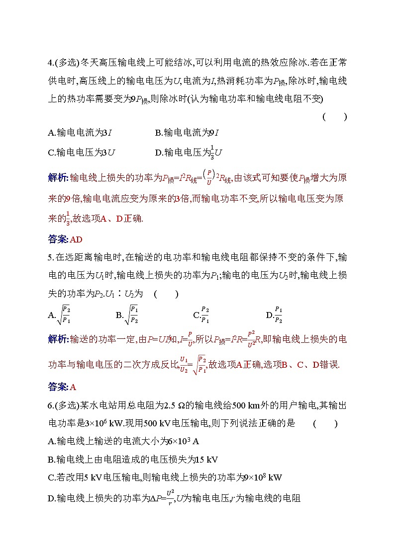 人教版高中物理选择性必修第二册第三章交变电流3-4电能的输送练习含答案03