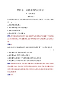 物理选择性必修 第二册1 电磁振荡一课一练