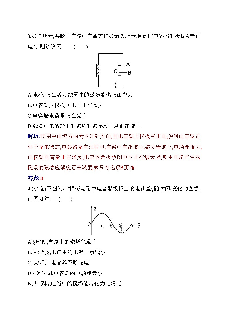 人教版高中物理选择性必修第二册第四章电磁振荡与电磁波4-1电磁振荡练习含答案02