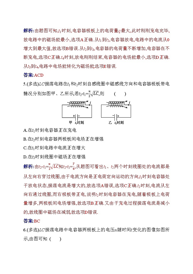 人教版高中物理选择性必修第二册第四章电磁振荡与电磁波4-1电磁振荡练习含答案03