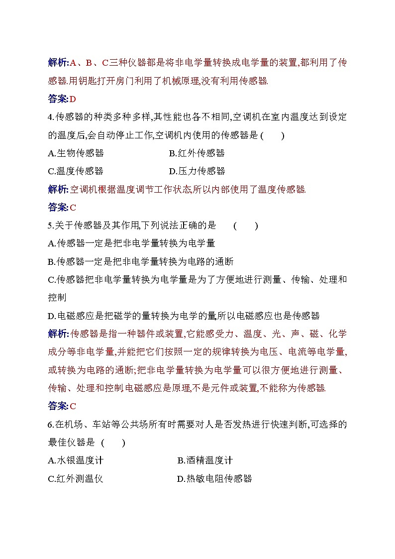 人教版高中物理选择性必修第二册第五章传感器5-1认识传感器练习含答案第2页