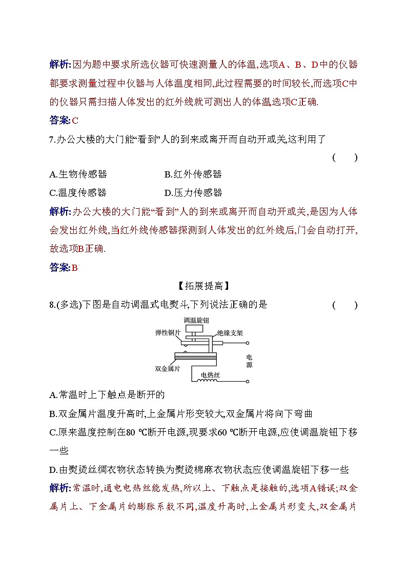 人教版高中物理选择性必修第二册第五章传感器5-1认识传感器练习含答案第3页