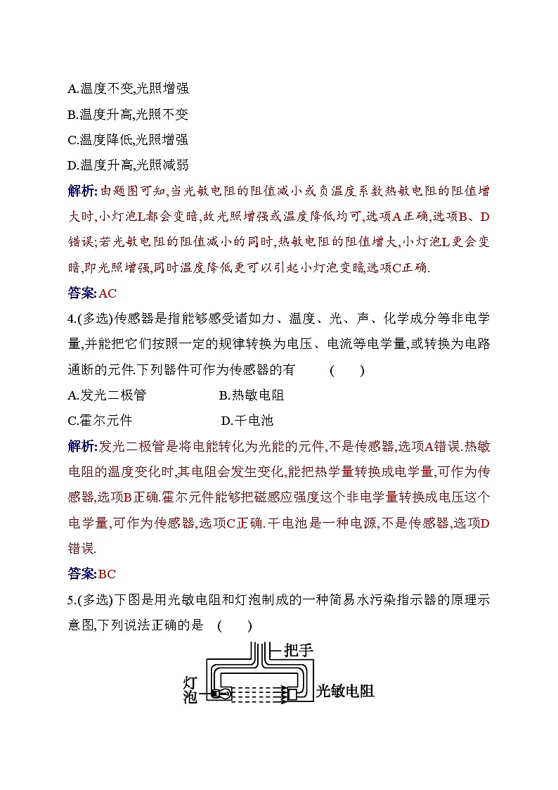 人教版高中物理选择性必修第二册第五章传感器5-2常见传感器的工作原理及应用练习含答案第2页