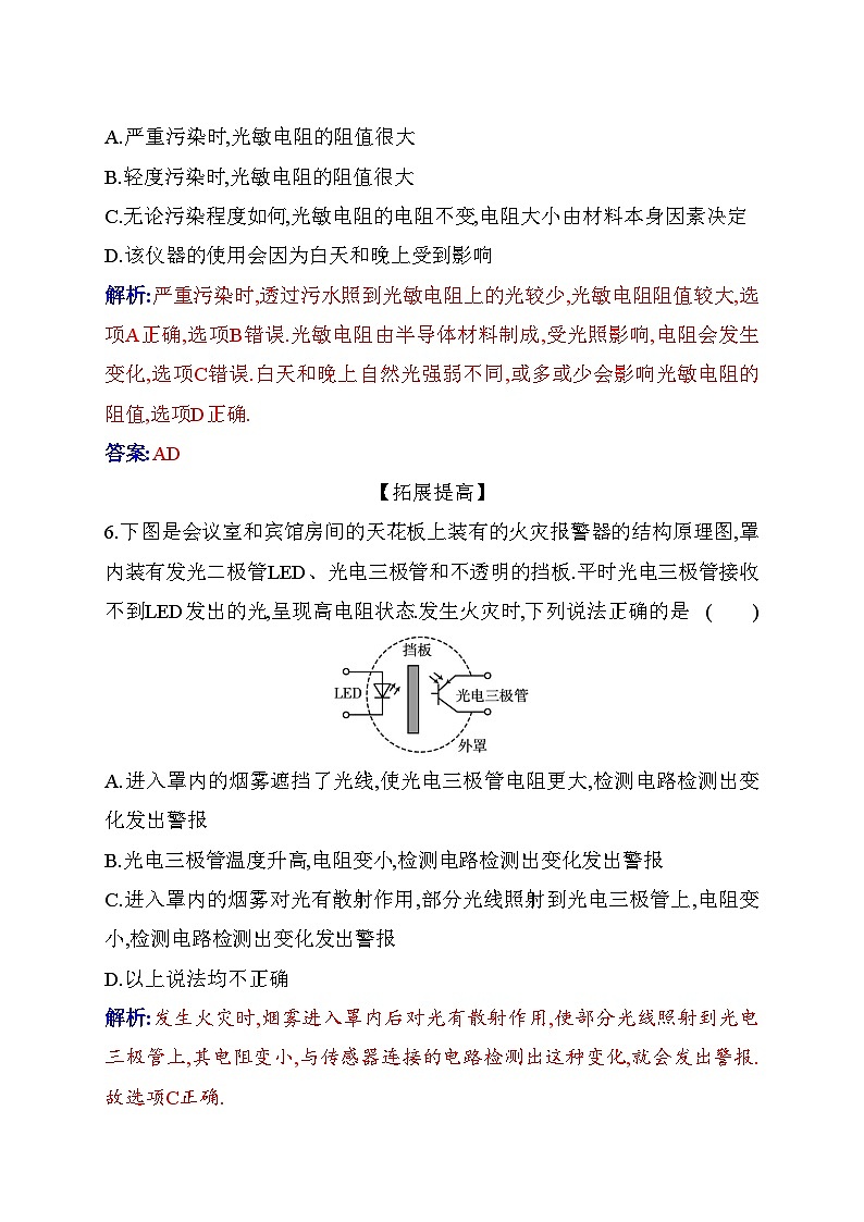 人教版高中物理选择性必修第二册第五章传感器5-2常见传感器的工作原理及应用练习含答案第3页
