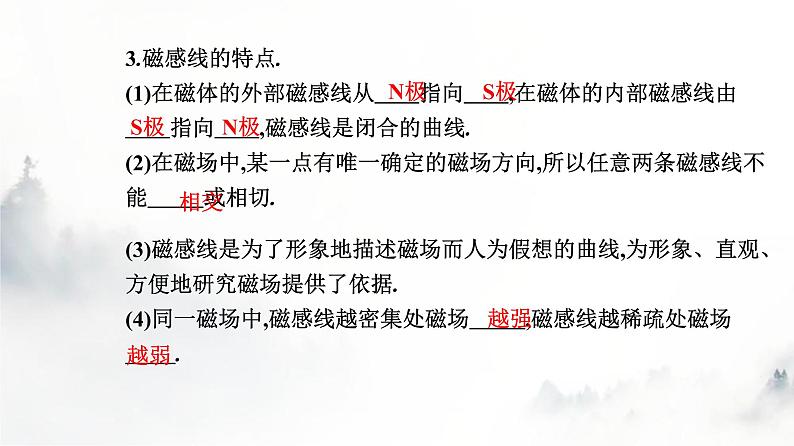 人教版高中物理选择性必修第二册第一章安培力与洛伦兹力1-1磁场对通电导线的作用力课件第7页