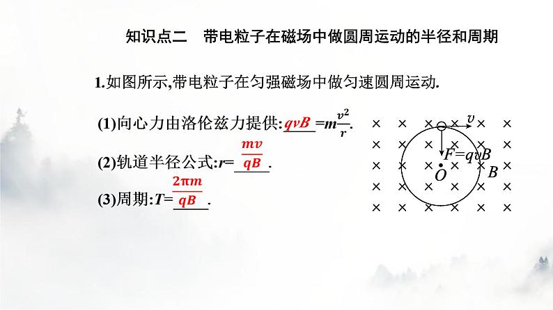 人教版高中物理选择性必修第二册第一章安培力与洛伦兹力1-3带电粒子在匀强磁场中的运动课件05