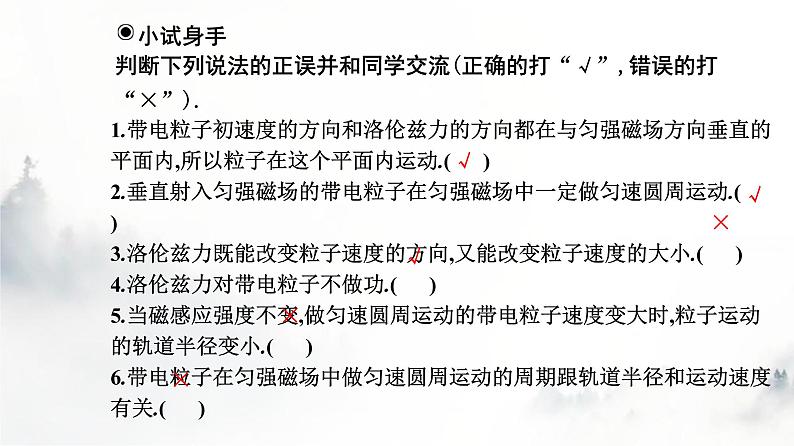 人教版高中物理选择性必修第二册第一章安培力与洛伦兹力1-3带电粒子在匀强磁场中的运动课件07