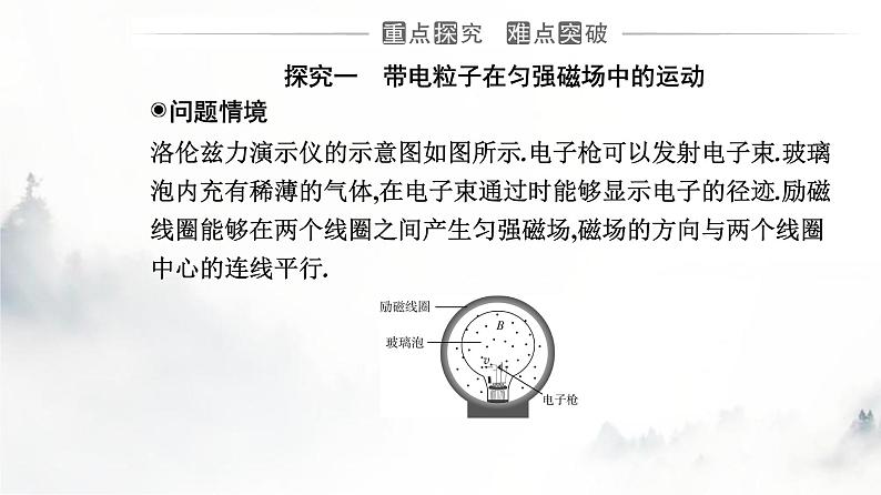 人教版高中物理选择性必修第二册第一章安培力与洛伦兹力1-3带电粒子在匀强磁场中的运动课件08