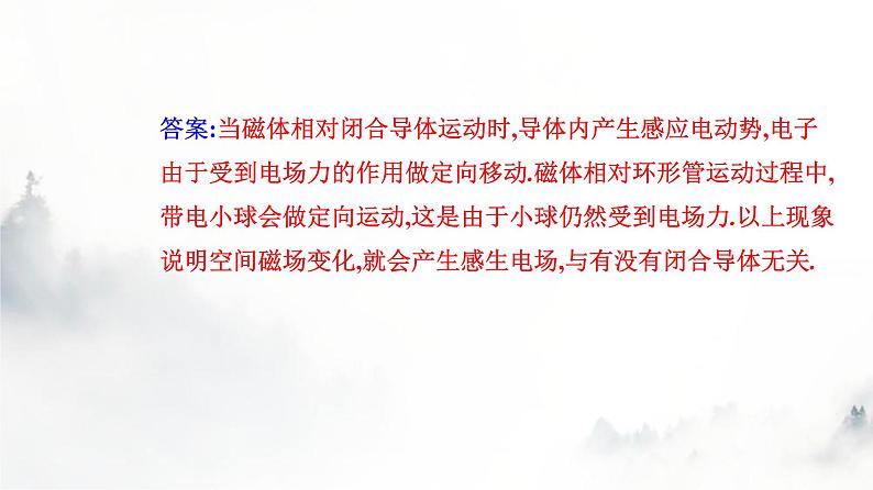 人教版高中物理选择性必修第二册第二章电磁感应2-3涡流、电磁阻尼和电磁驱动课件04