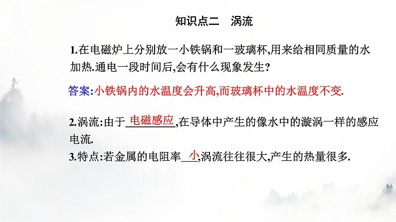 人教版高中物理选择性必修第二册第二章电磁感应2-3涡流、电磁阻尼和电磁驱动课件06