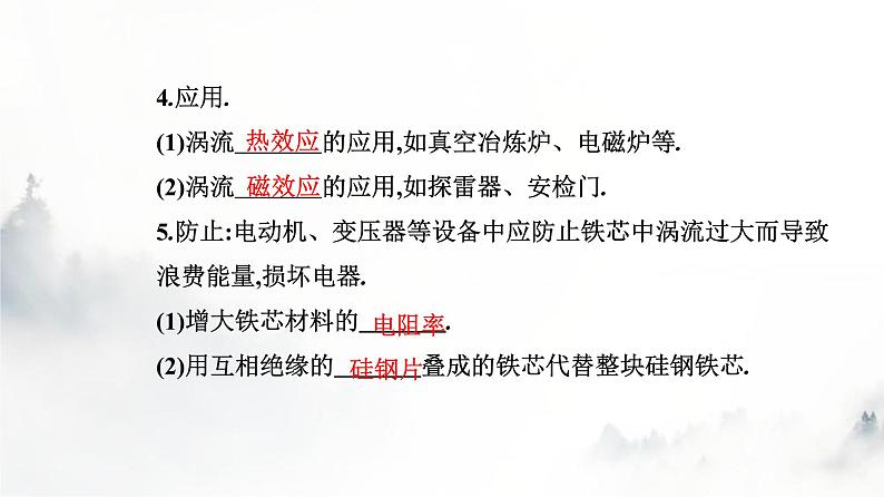 人教版高中物理选择性必修第二册第二章电磁感应2-3涡流、电磁阻尼和电磁驱动课件第7页