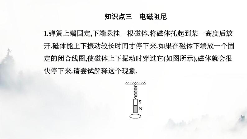 人教版高中物理选择性必修第二册第二章电磁感应2-3涡流、电磁阻尼和电磁驱动课件第8页