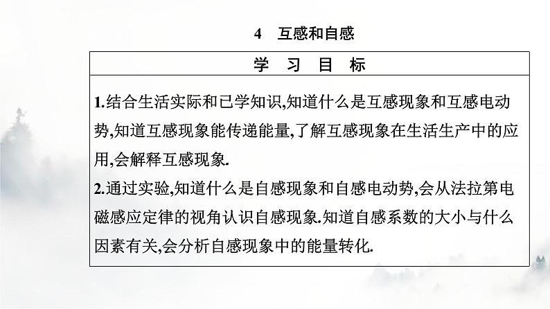 人教版高中物理选择性必修第二册第二章电磁感应2-4互感和自感课件第2页