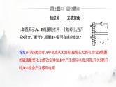 人教版高中物理选择性必修第二册第二章电磁感应2-4互感和自感课件