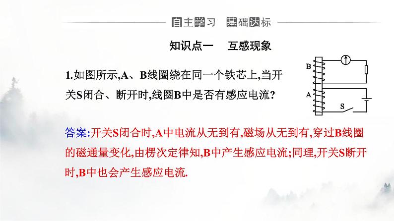 人教版高中物理选择性必修第二册第二章电磁感应2-4互感和自感课件第3页