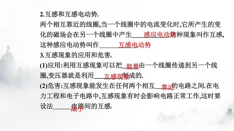 人教版高中物理选择性必修第二册第二章电磁感应2-4互感和自感课件第4页