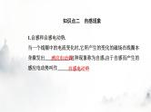 人教版高中物理选择性必修第二册第二章电磁感应2-4互感和自感课件