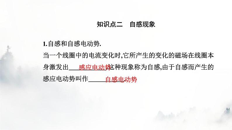 人教版高中物理选择性必修第二册第二章电磁感应2-4互感和自感课件第5页