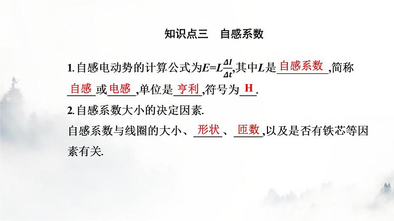 人教版高中物理选择性必修第二册第二章电磁感应2-4互感和自感课件第7页