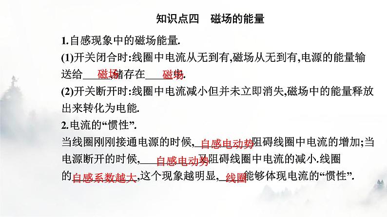 人教版高中物理选择性必修第二册第二章电磁感应2-4互感和自感课件第8页