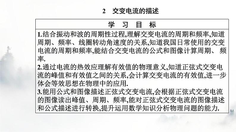 人教版高中物理选择性必修第二册第三章交变电流3-2交变电流的描述课件02