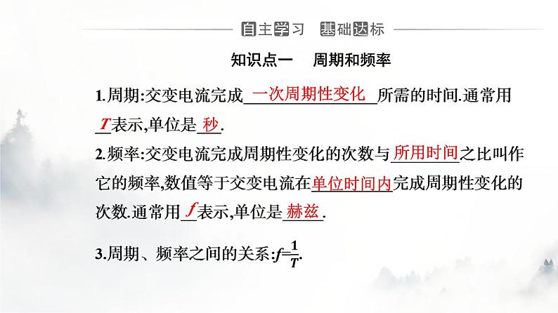 人教版高中物理选择性必修第二册第三章交变电流3-2交变电流的描述课件03