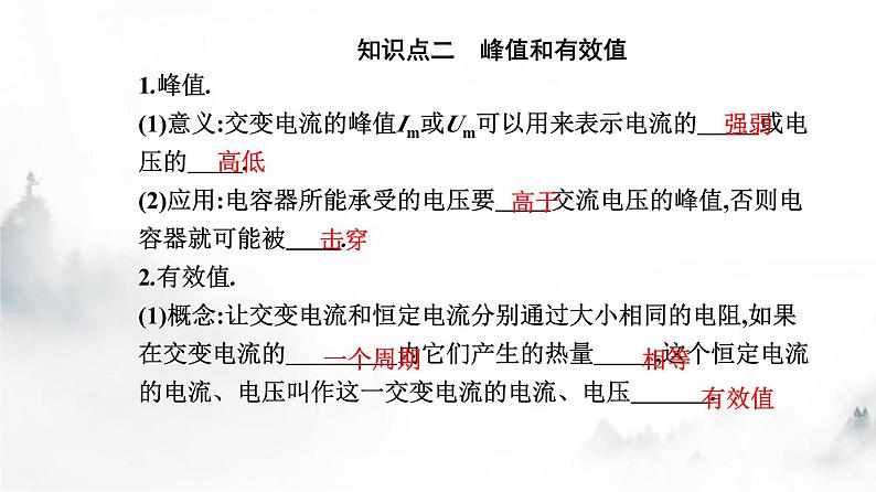 人教版高中物理选择性必修第二册第三章交变电流3-2交变电流的描述课件04