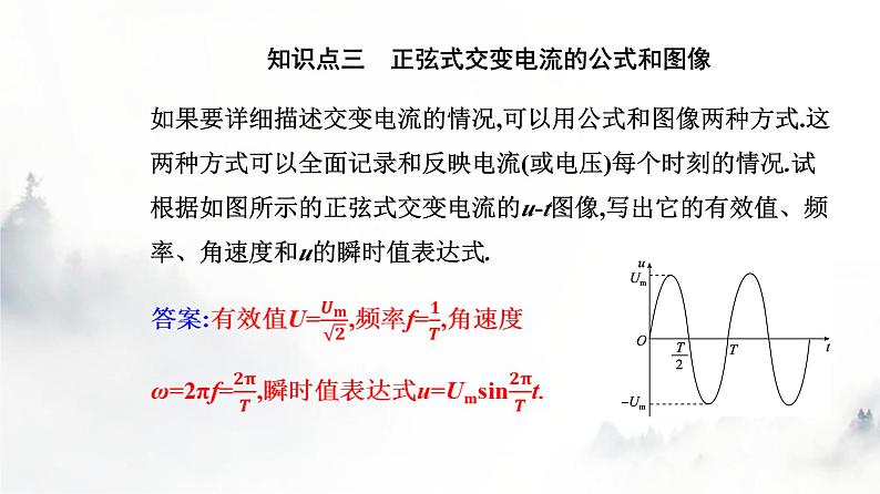 人教版高中物理选择性必修第二册第三章交变电流3-2交变电流的描述课件06