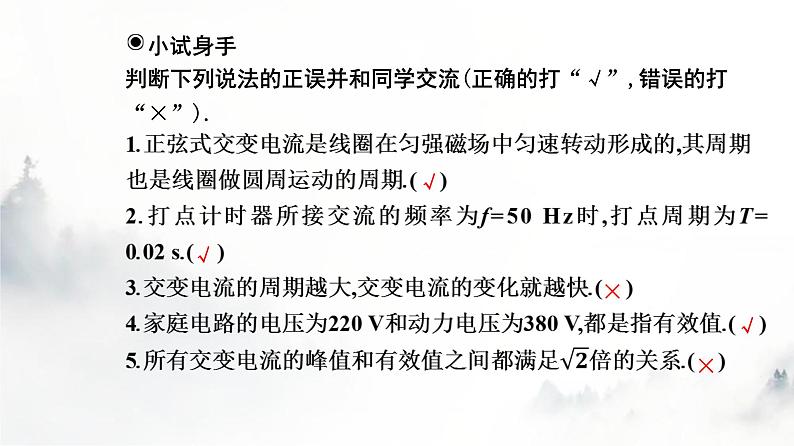 人教版高中物理选择性必修第二册第三章交变电流3-2交变电流的描述课件07