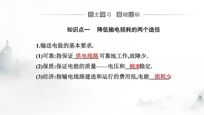 人教版高中物理选择性必修第二册第三章交变电流3-4电能的输送课件03