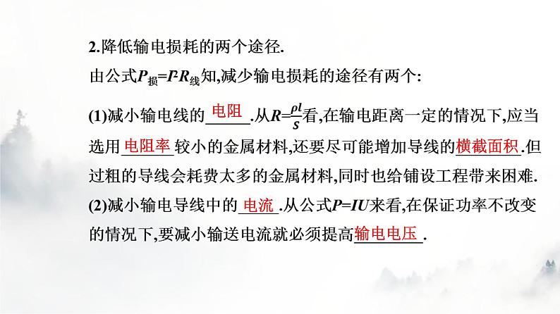 人教版高中物理选择性必修第二册第三章交变电流3-4电能的输送课件04