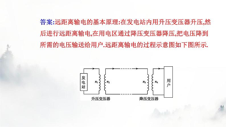 人教版高中物理选择性必修第二册第三章交变电流3-4电能的输送课件06