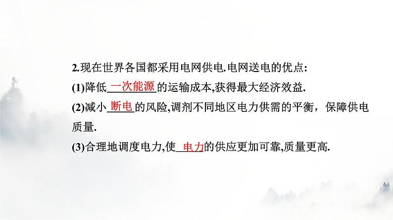 人教版高中物理选择性必修第二册第三章交变电流3-4电能的输送课件07