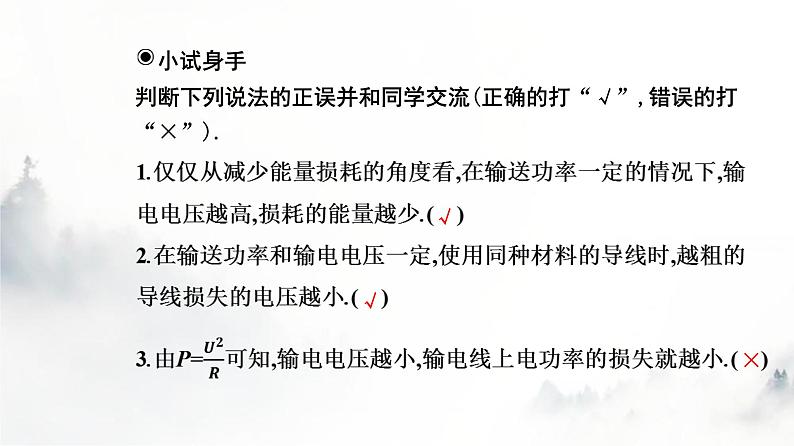 人教版高中物理选择性必修第二册第三章交变电流3-4电能的输送课件08