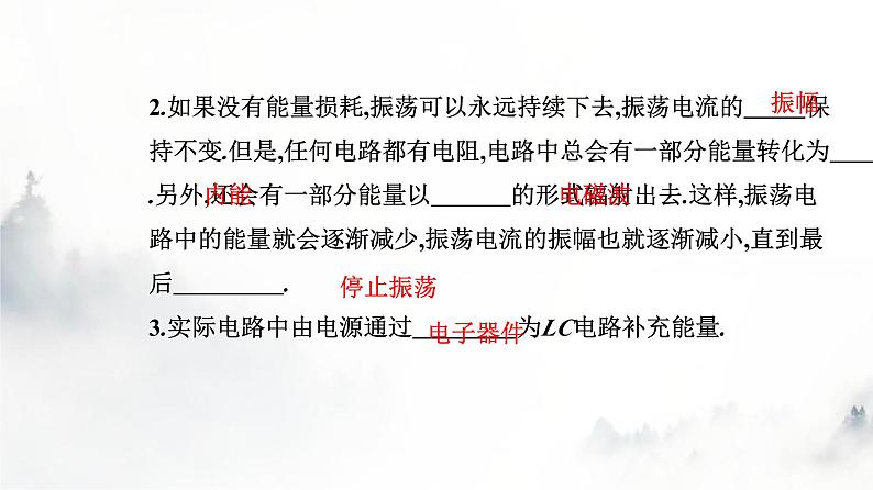 人教版高中物理选择性必修第二册第四章电磁振荡与电磁波4-1电磁振荡课件第5页