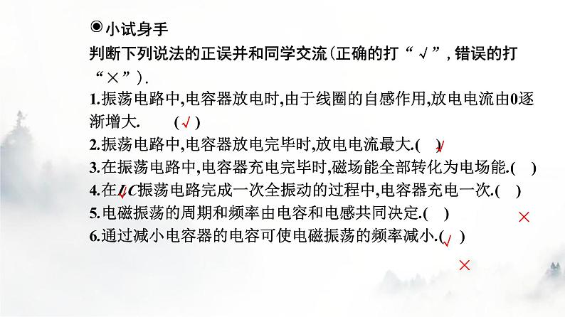 人教版高中物理选择性必修第二册第四章电磁振荡与电磁波4-1电磁振荡课件第8页