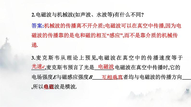 人教版高中物理选择性必修第二册第四章电磁振荡与电磁波4-2电磁场与电磁波课件第6页