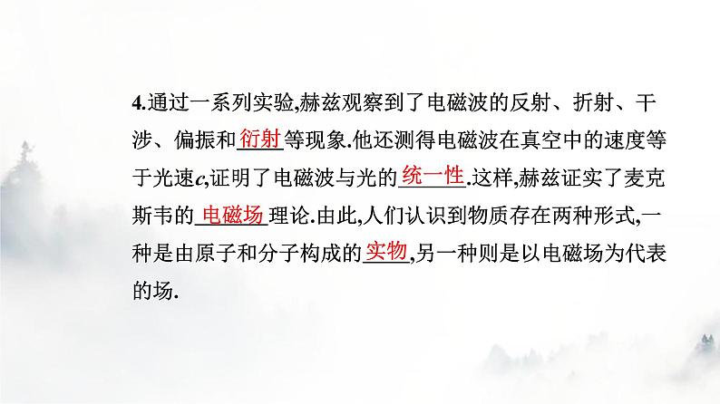 人教版高中物理选择性必修第二册第四章电磁振荡与电磁波4-2电磁场与电磁波课件第7页