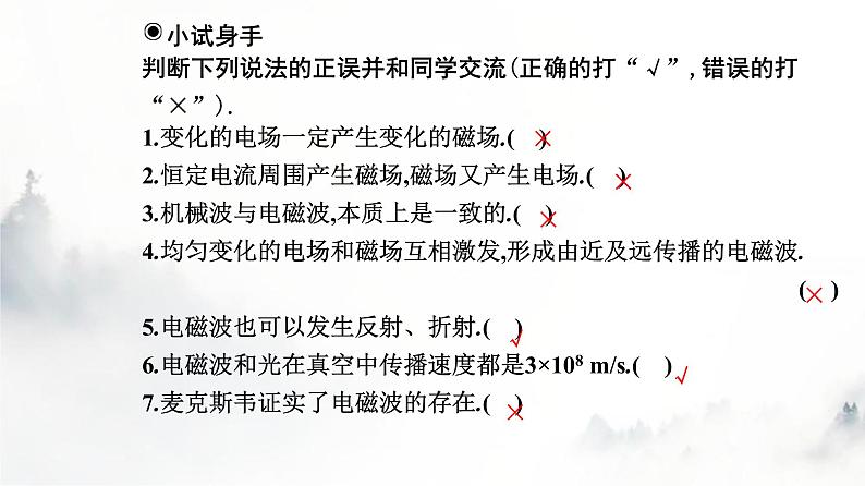 人教版高中物理选择性必修第二册第四章电磁振荡与电磁波4-2电磁场与电磁波课件第8页